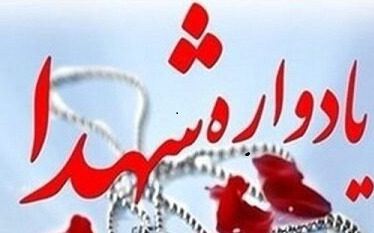 یادواره ۷۰ شهید ورزشکار خراسان‌جنوبی برگزار می‌شود