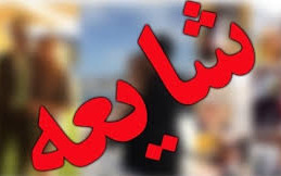 شایعه کاهش جذب دانشجو در دانشگاه فرهنگیان خراسان‌جنوبی