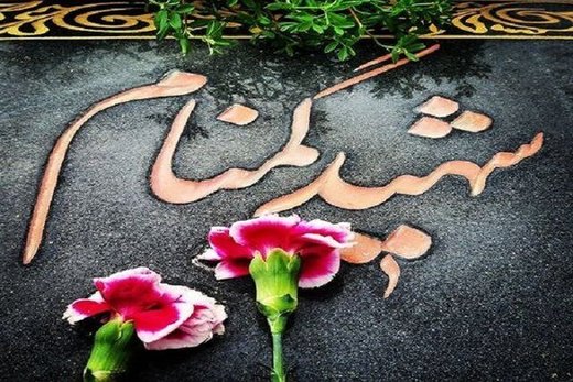 ۵ شهید گمنام در خراسان جنوبی تشییع و خاکسپاری می‌شوند