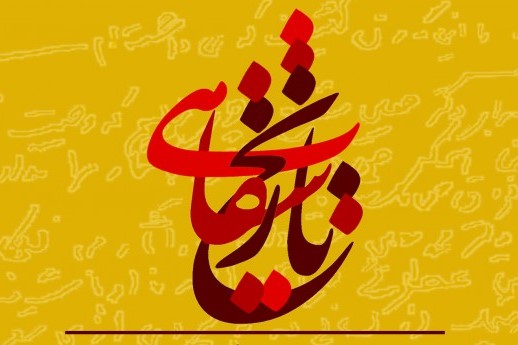 کارگاه «تاریخ شفاهی» در بیرجند برگزار می شود